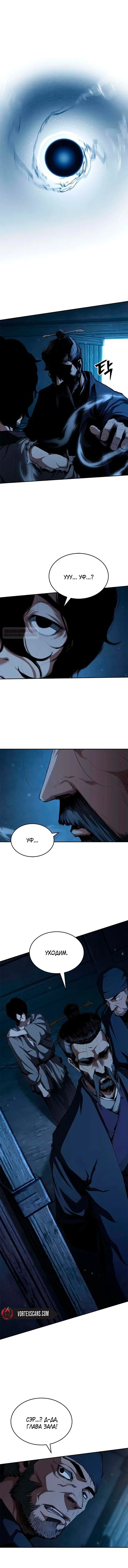 Манга Психопат в мире мурим - Глава 7 Страница 10