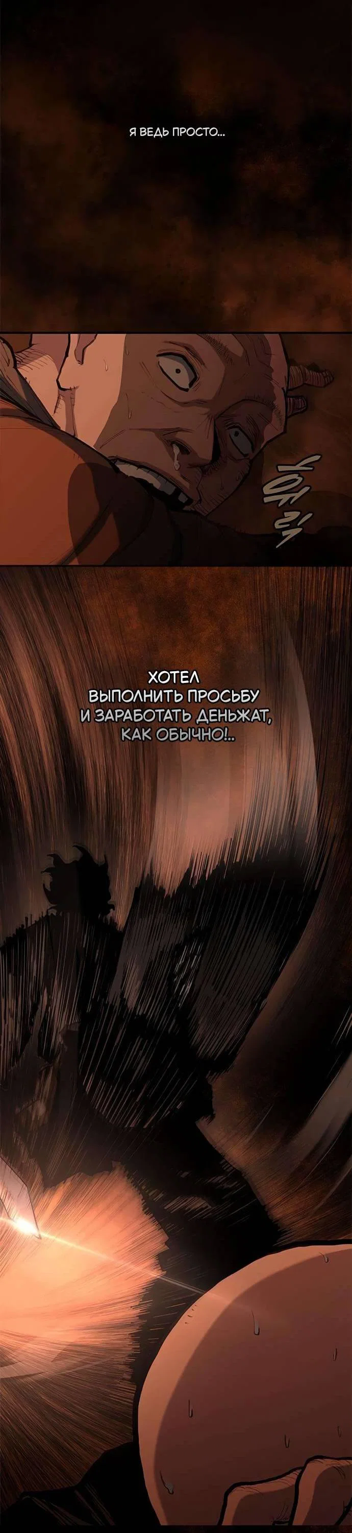 Манга Психопат в мире мурим - Глава 6 Страница 12