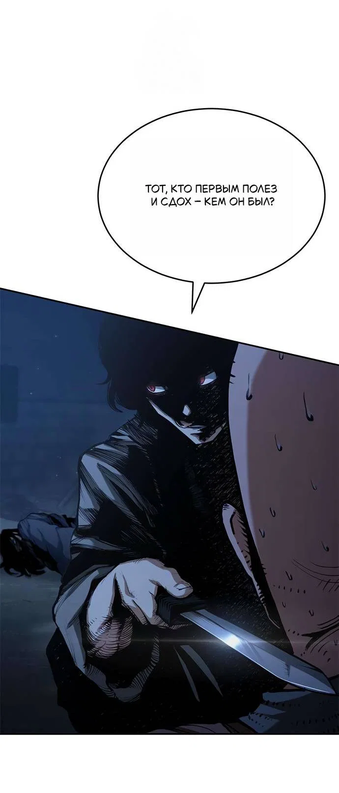 Манга Психопат в мире мурим - Глава 6 Страница 24