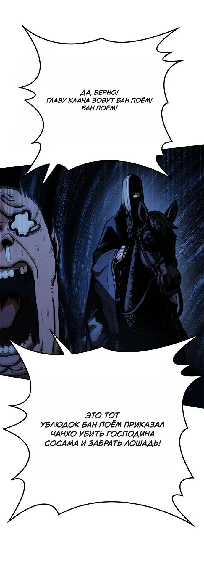 Манга Психопат в мире мурим - Глава 6 Страница 31