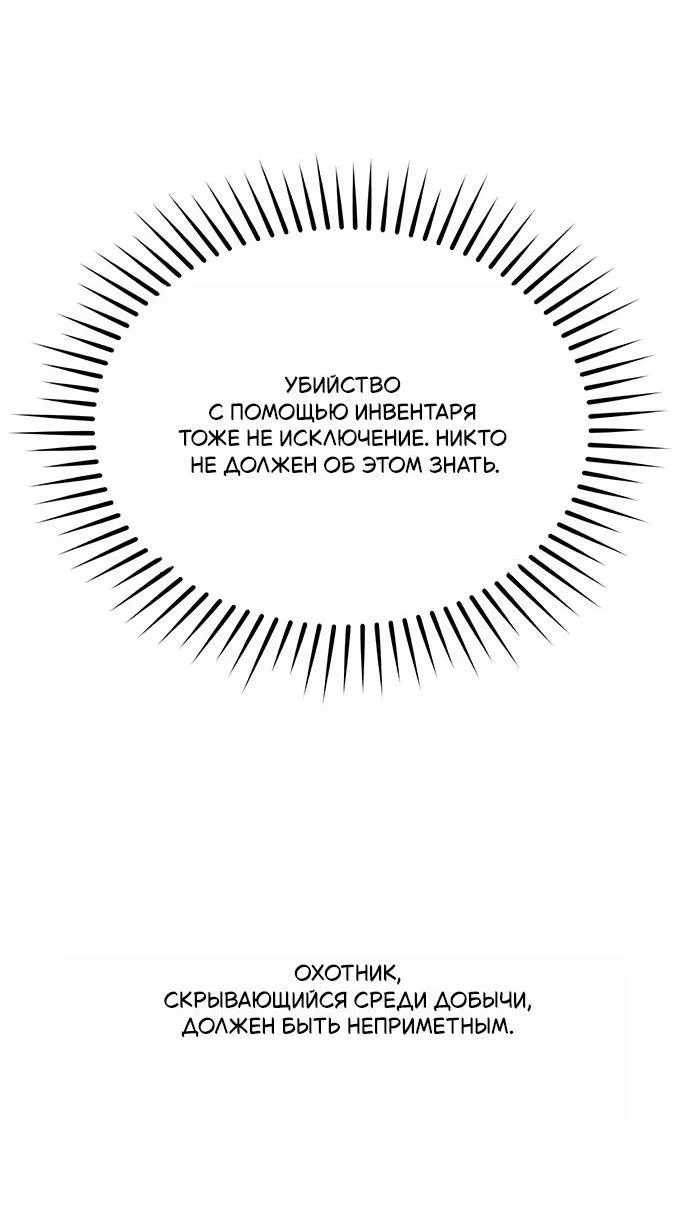 Манга Психопат в мире мурим - Глава 6 Страница 50