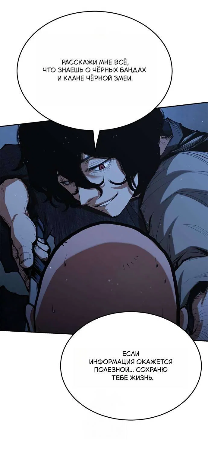 Манга Психопат в мире мурим - Глава 6 Страница 34