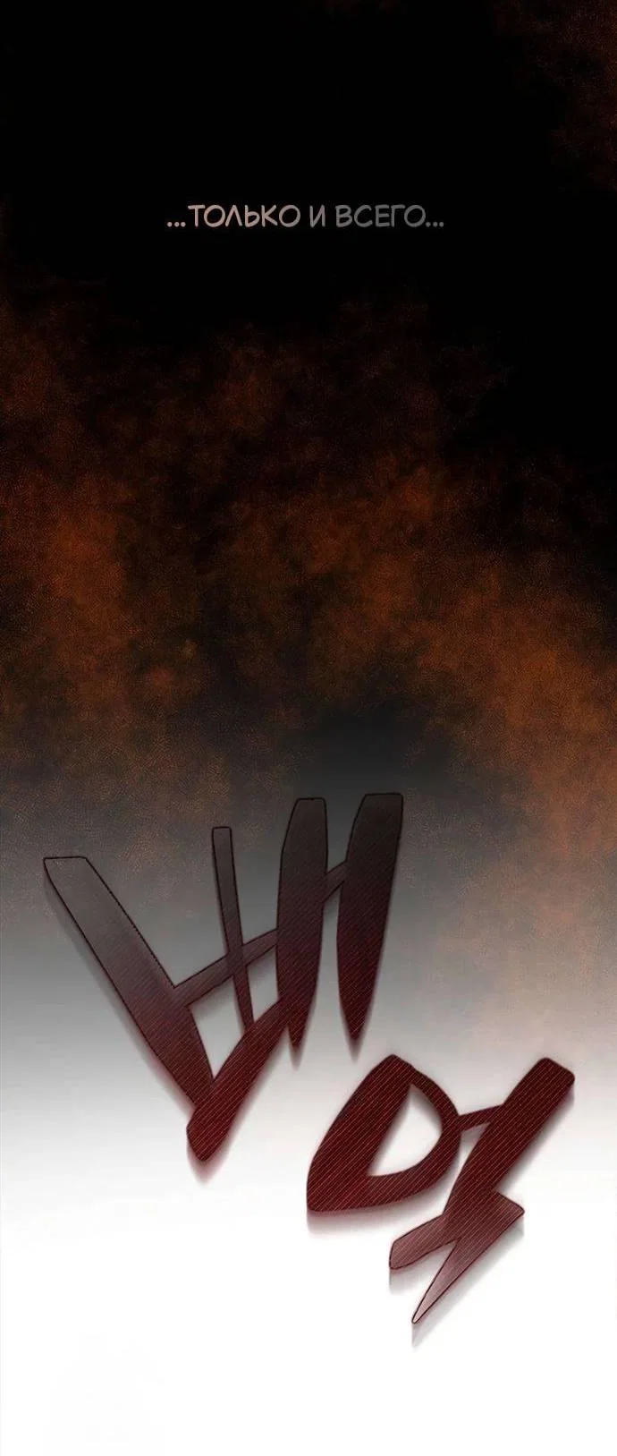 Манга Психопат в мире мурим - Глава 6 Страница 13