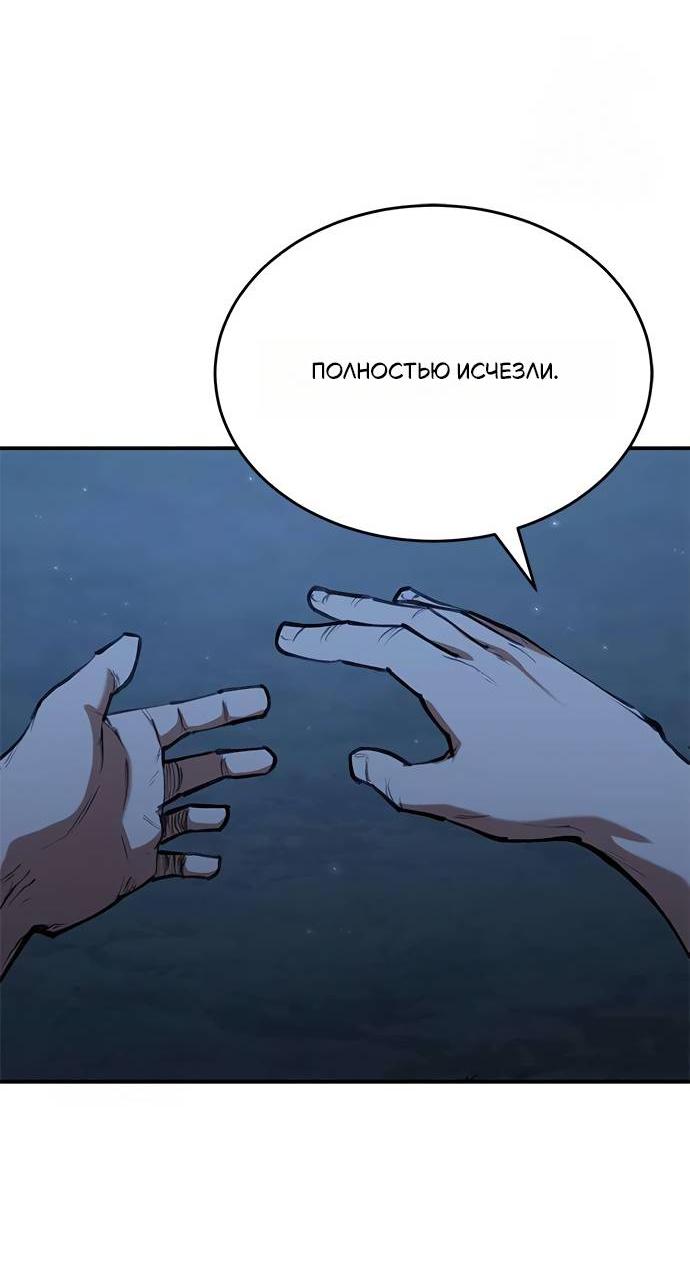 Манга Психопат в мире мурим - Глава 6 Страница 44