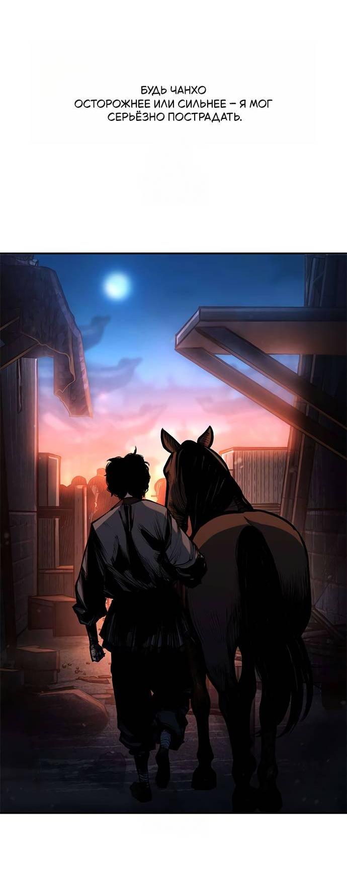 Манга Психопат в мире мурим - Глава 6 Страница 56