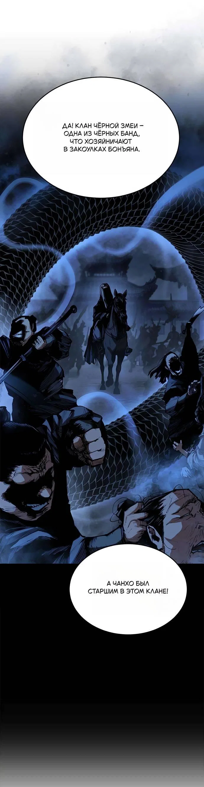 Манга Психопат в мире мурим - Глава 6 Страница 28