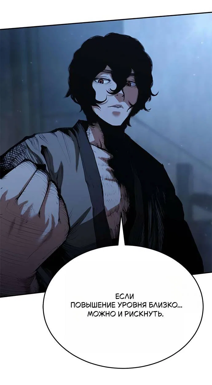 Манга Психопат в мире мурим - Глава 6 Страница 46