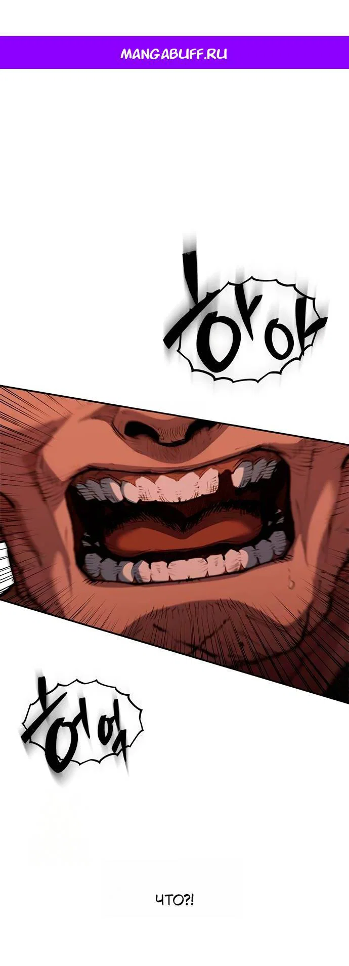 Манга Психопат в мире мурим - Глава 6 Страница 1