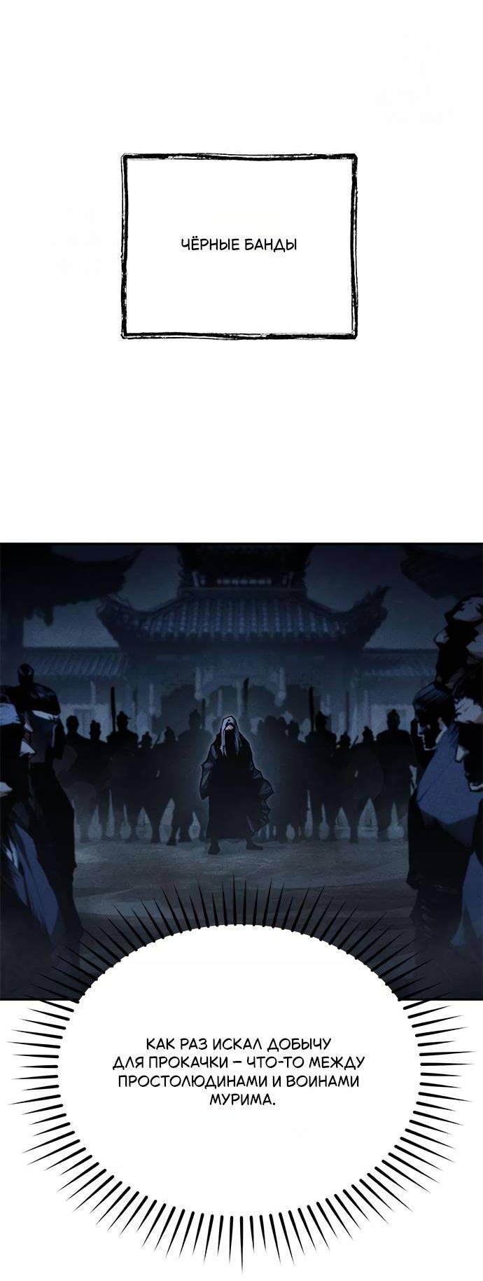 Манга Психопат в мире мурим - Глава 6 Страница 41