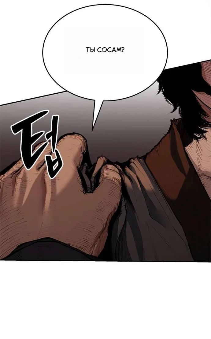 Манга Психопат в мире мурим - Глава 6 Страница 60
