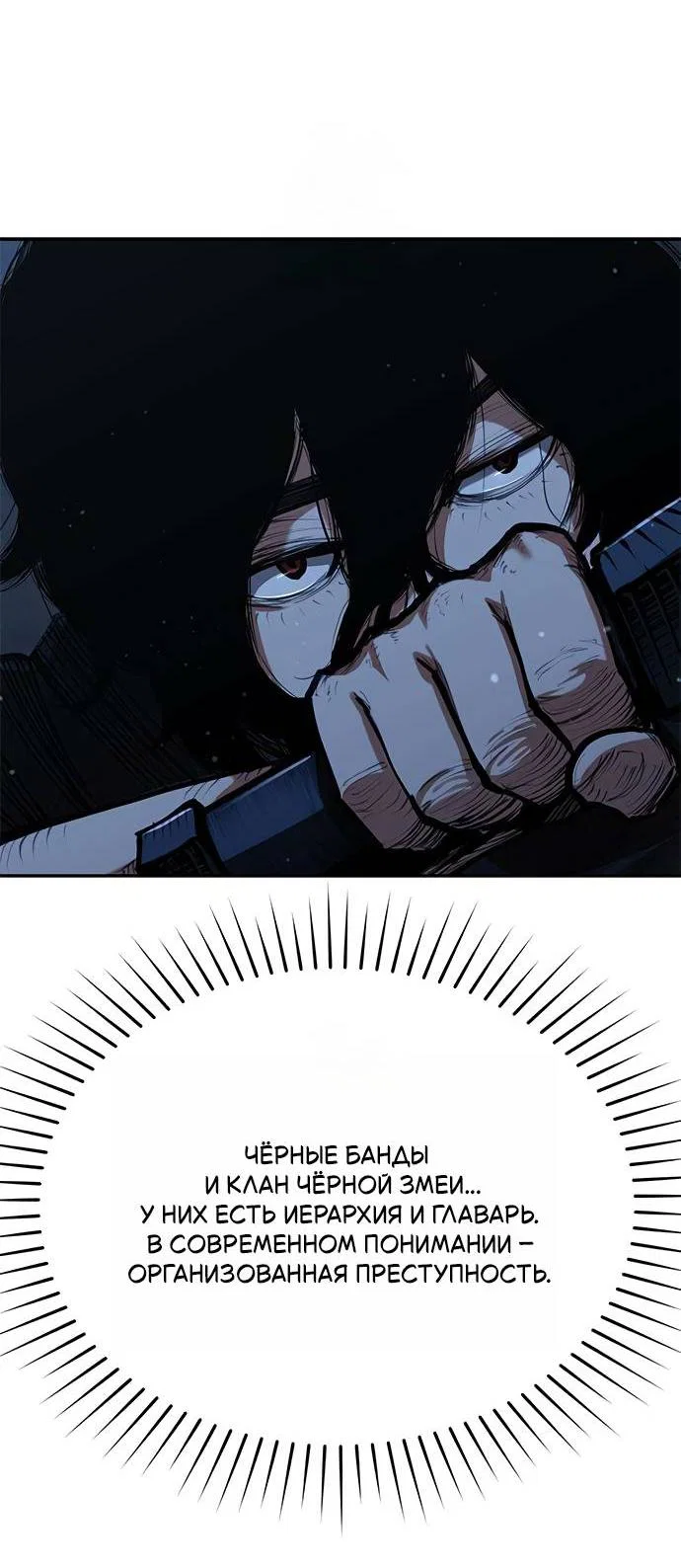 Манга Психопат в мире мурим - Глава 6 Страница 32
