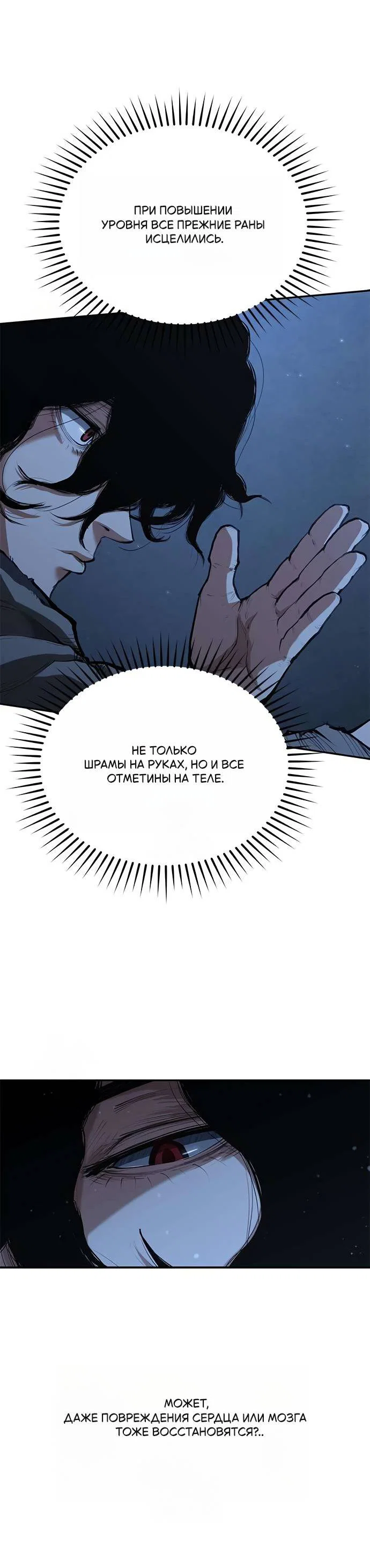 Манга Психопат в мире мурим - Глава 6 Страница 45