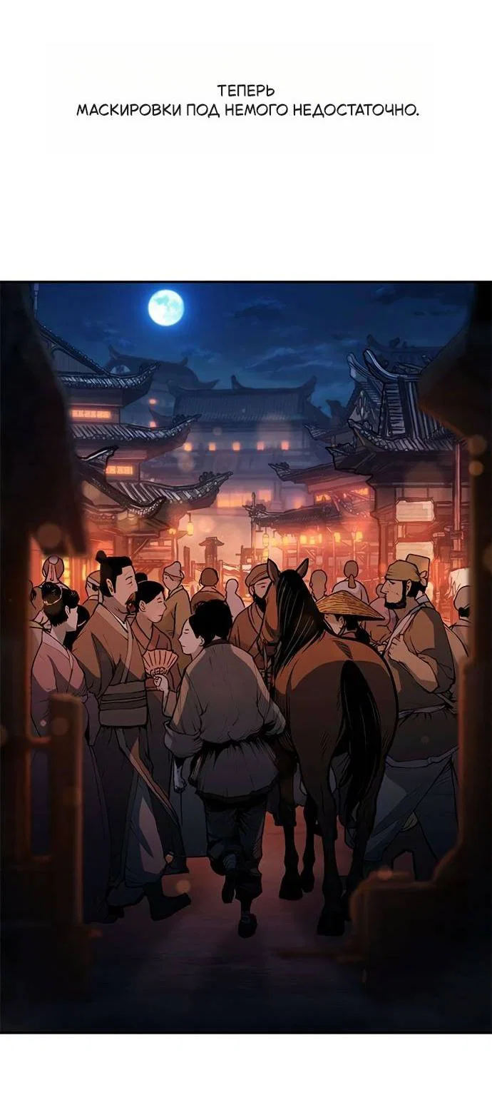 Манга Психопат в мире мурим - Глава 6 Страница 57