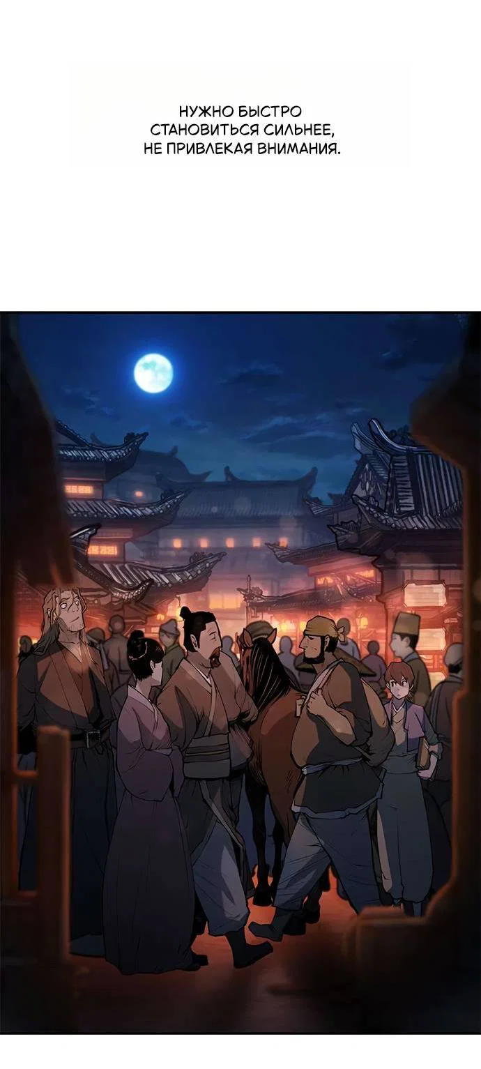 Манга Психопат в мире мурим - Глава 6 Страница 58