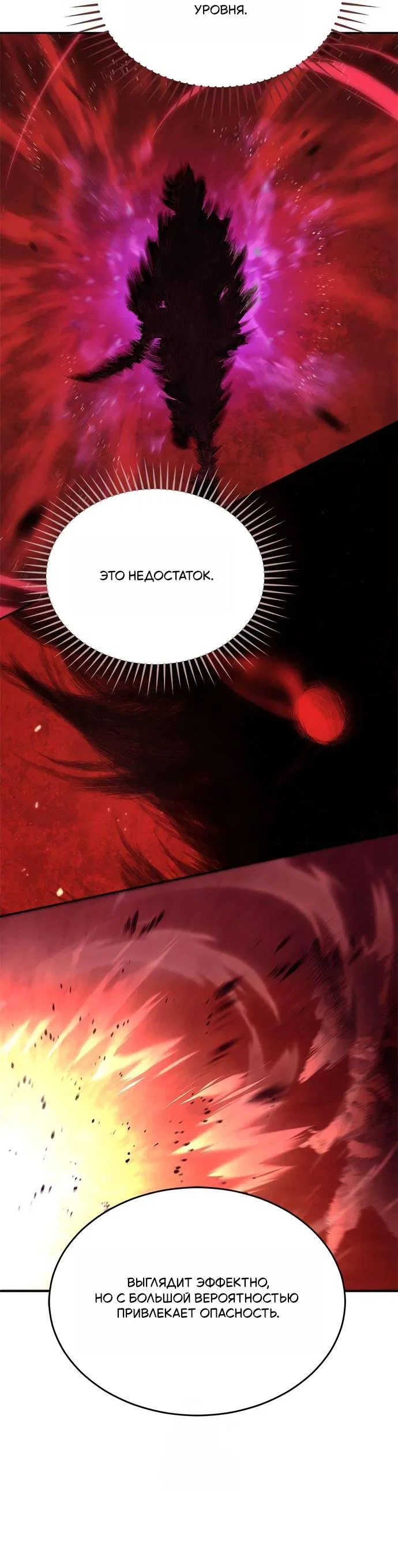 Манга Психопат в мире мурим - Глава 6 Страница 48