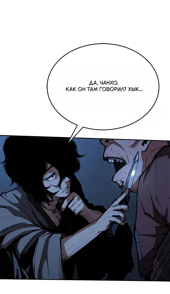 Манга Психопат в мире мурим - Глава 6 Страница 26