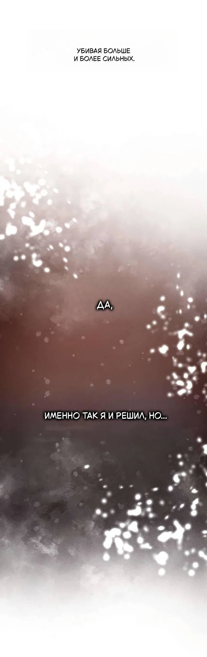 Манга Психопат в мире мурим - Глава 6 Страница 59