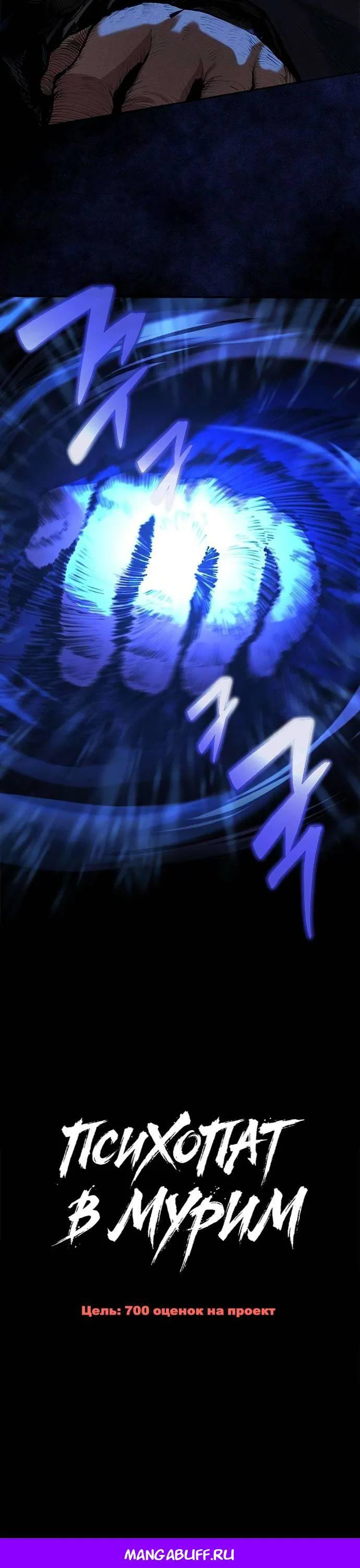 Манга Психопат в мире мурим - Глава 6 Страница 63