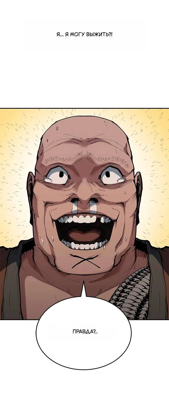 Манга Психопат в мире мурим - Глава 6 Страница 35