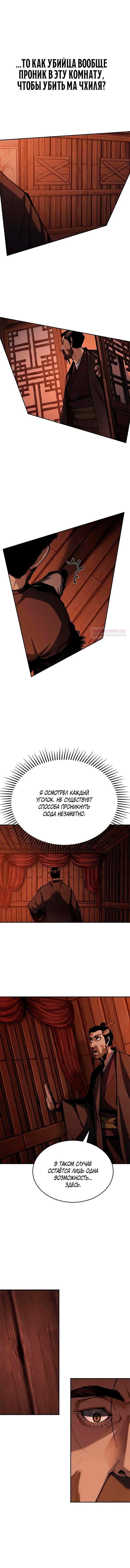 Манга Психопат в мире мурим - Глава 5 Страница 6