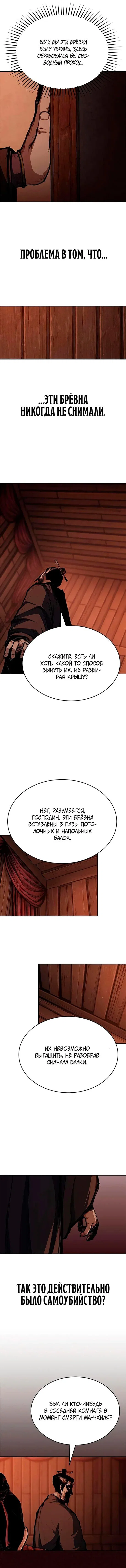 Манга Психопат в мире мурим - Глава 5 Страница 7