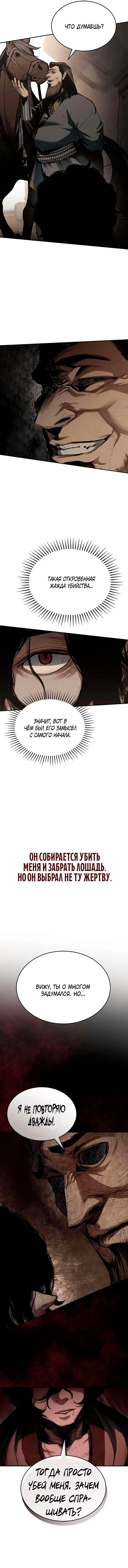 Манга Психопат в мире мурим - Глава 5 Страница 13
