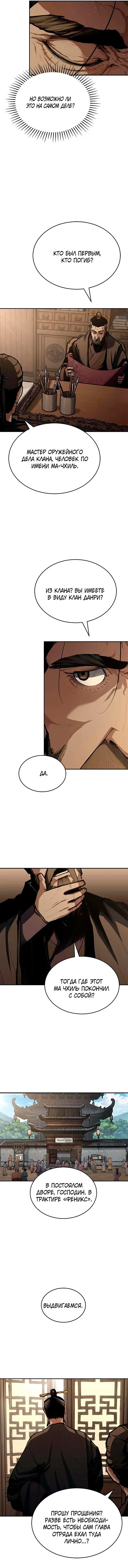 Манга Психопат в мире мурим - Глава 5 Страница 4