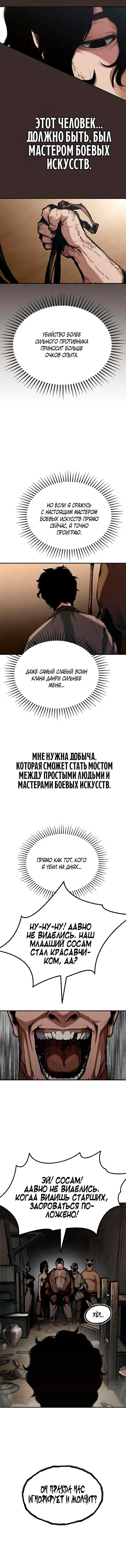 Манга Психопат в мире мурим - Глава 5 Страница 9