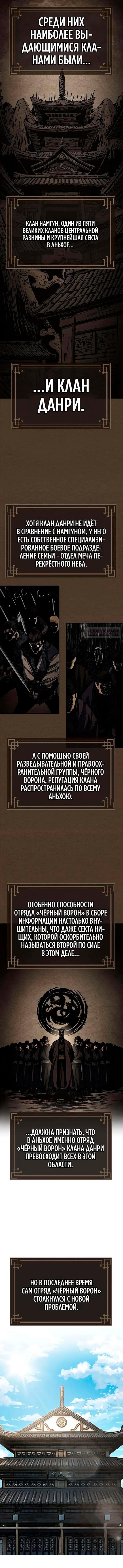 Манга Психопат в мире мурим - Глава 5 Страница 2
