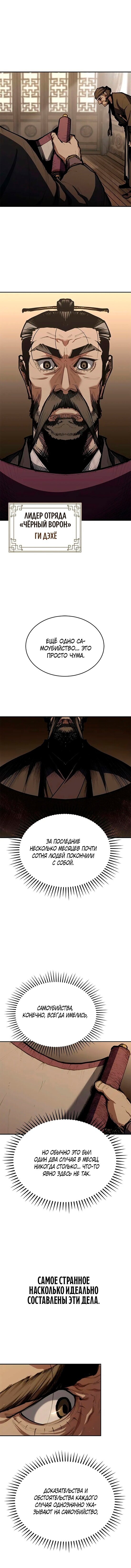 Манга Психопат в мире мурим - Глава 5 Страница 3