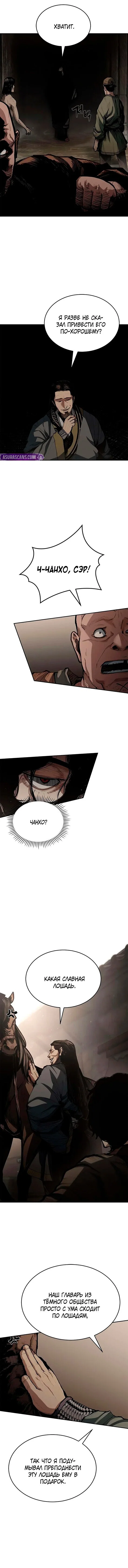 Манга Психопат в мире мурим - Глава 5 Страница 12