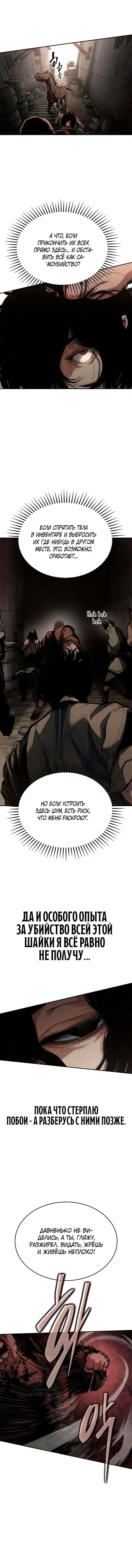 Манга Психопат в мире мурим - Глава 5 Страница 11