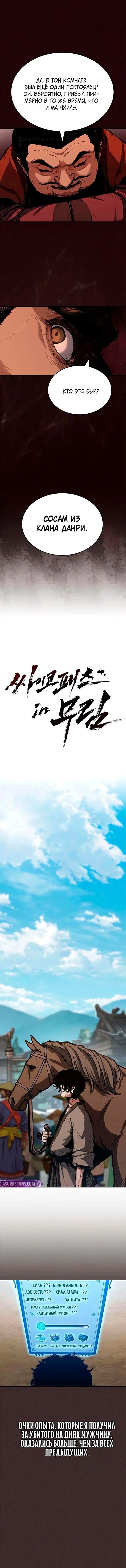 Манга Психопат в мире мурим - Глава 5 Страница 8