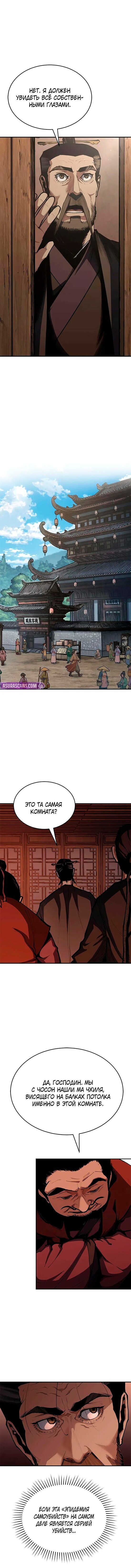 Манга Психопат в мире мурим - Глава 5 Страница 5