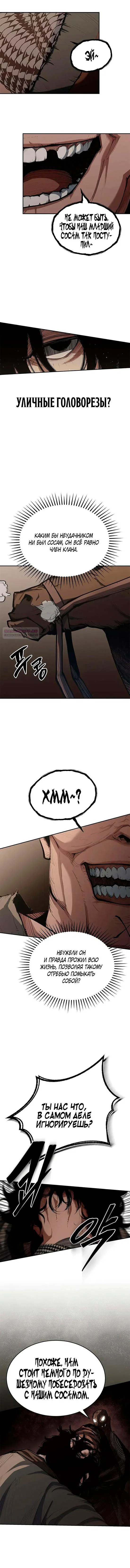 Манга Психопат в мире мурим - Глава 5 Страница 10