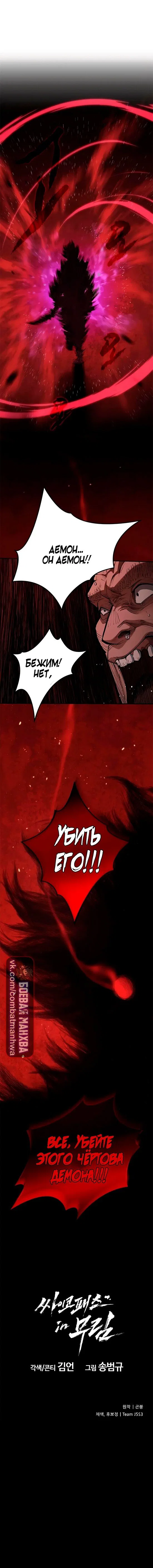 Манга Психопат в мире мурим - Глава 5 Страница 16