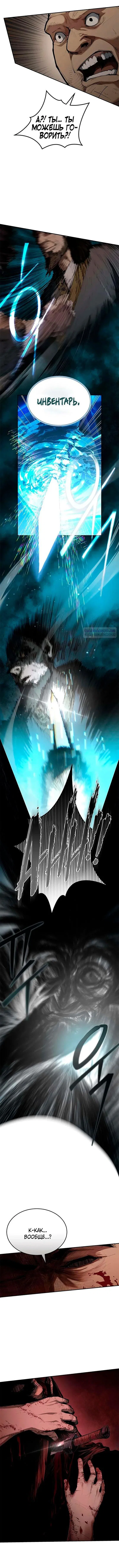 Манга Психопат в мире мурим - Глава 5 Страница 14