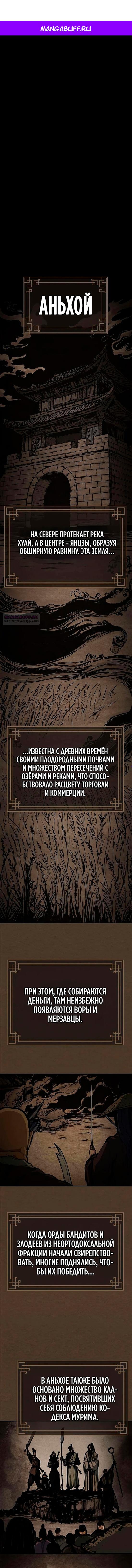 Манга Психопат в мире мурим - Глава 5 Страница 1