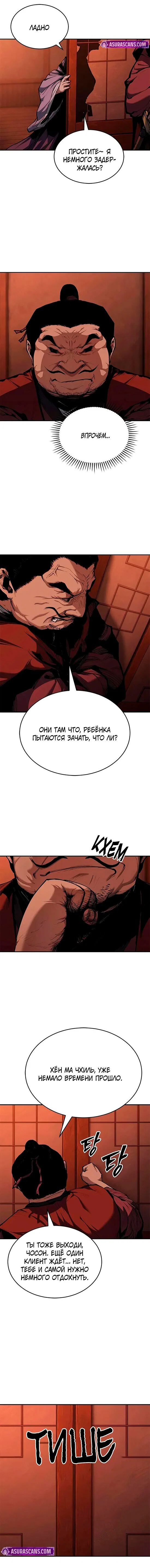 Манга Психопат в мире мурим - Глава 4 Страница 13
