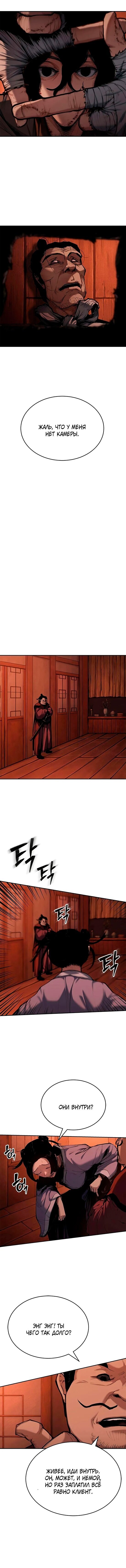 Манга Психопат в мире мурим - Глава 4 Страница 12