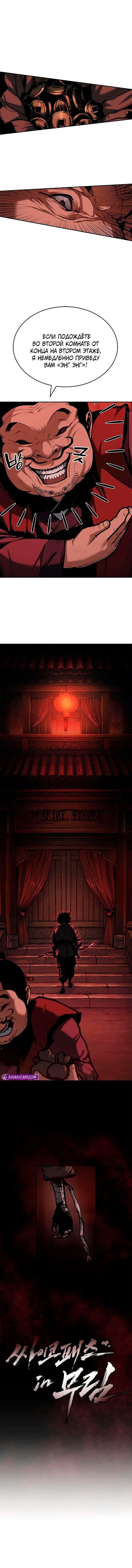 Манга Психопат в мире мурим - Глава 4 Страница 3