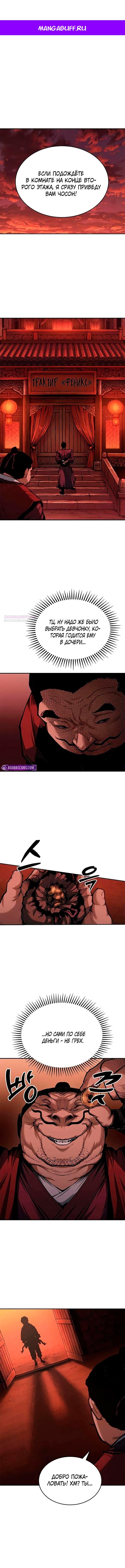 Манга Психопат в мире мурим - Глава 4 Страница 1