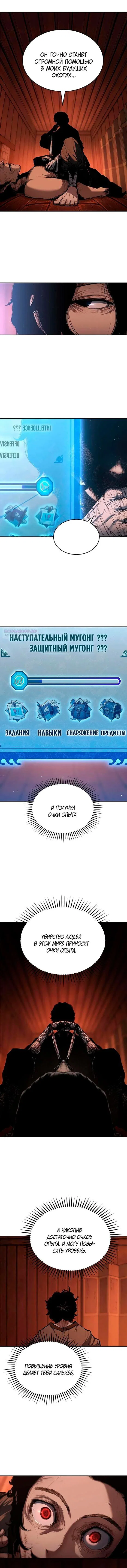 Манга Психопат в мире мурим - Глава 4 Страница 10
