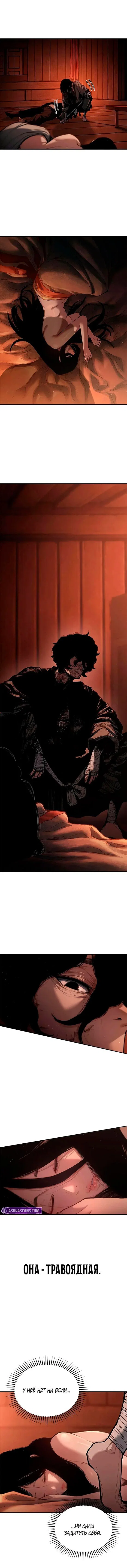 Манга Психопат в мире мурим - Глава 4 Страница 8