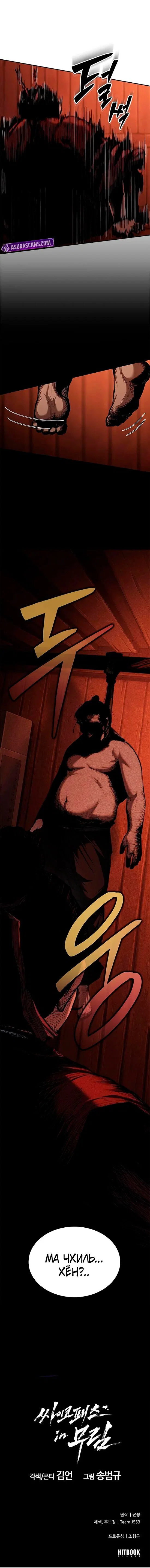 Манга Психопат в мире мурим - Глава 4 Страница 15