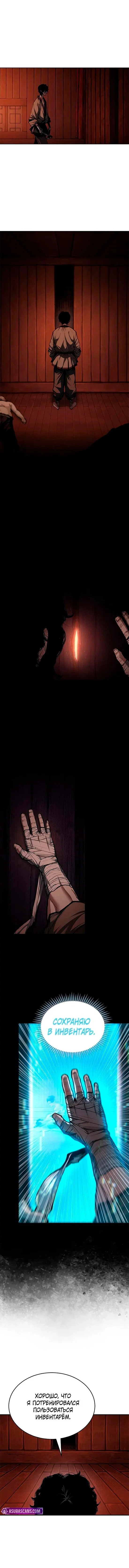 Манга Психопат в мире мурим - Глава 4 Страница 9