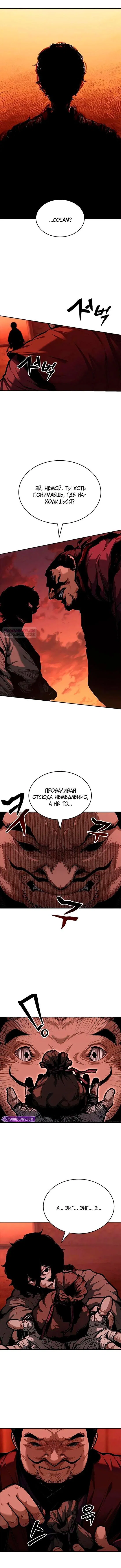 Манга Психопат в мире мурим - Глава 4 Страница 2