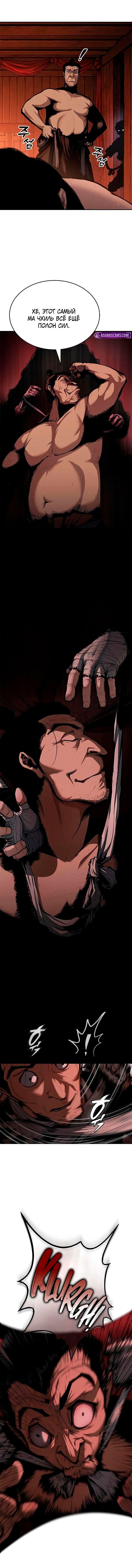 Манга Психопат в мире мурим - Глава 4 Страница 4