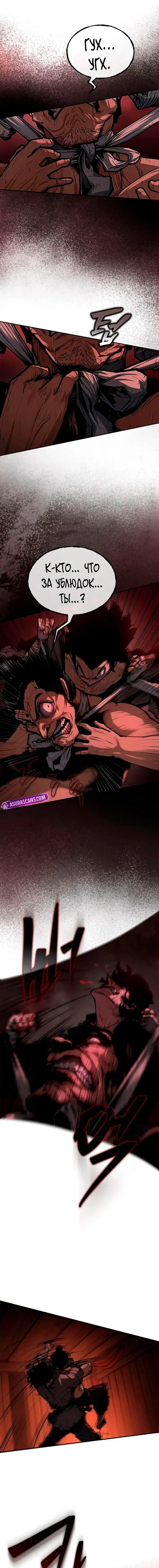 Манга Психопат в мире мурим - Глава 4 Страница 5