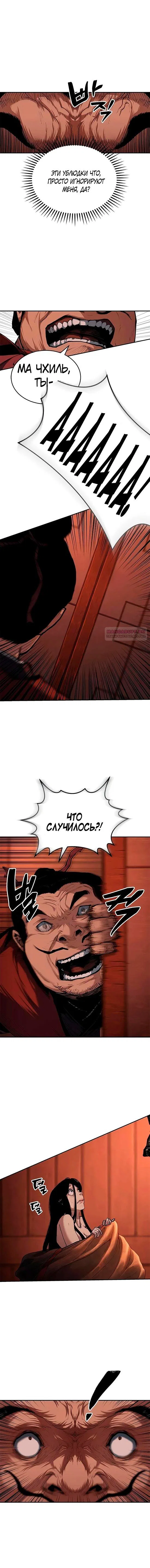 Манга Психопат в мире мурим - Глава 4 Страница 14